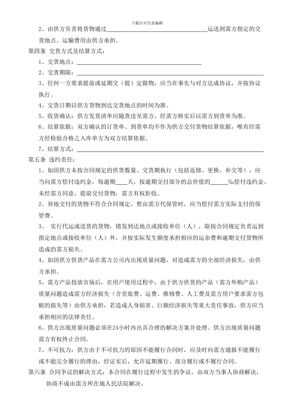 正式采购合同_第2页