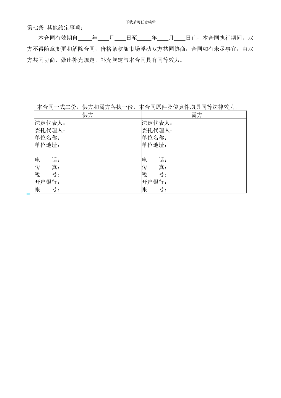 正式采购合同_第3页