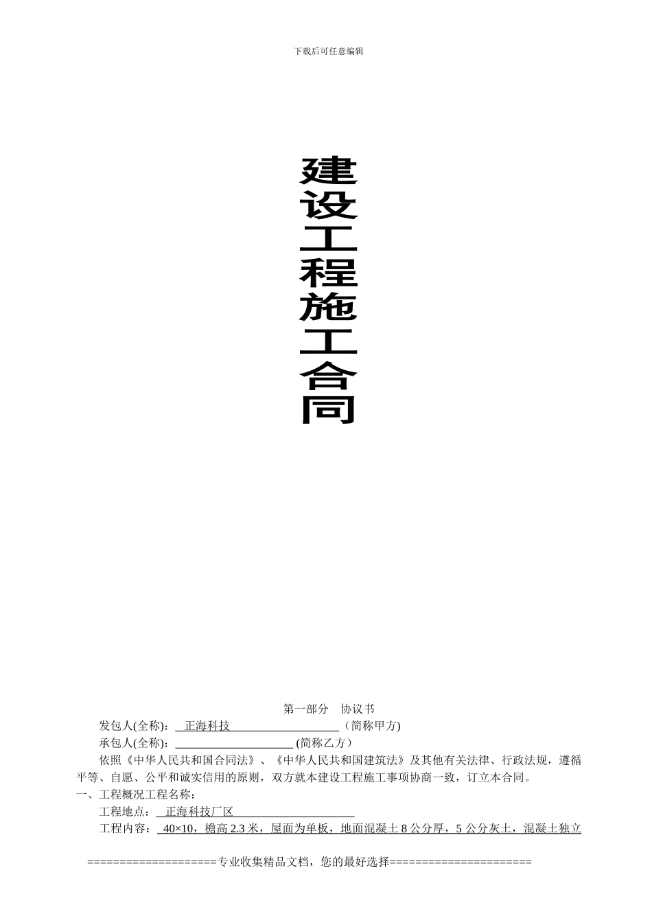 正海科技合同_第1页