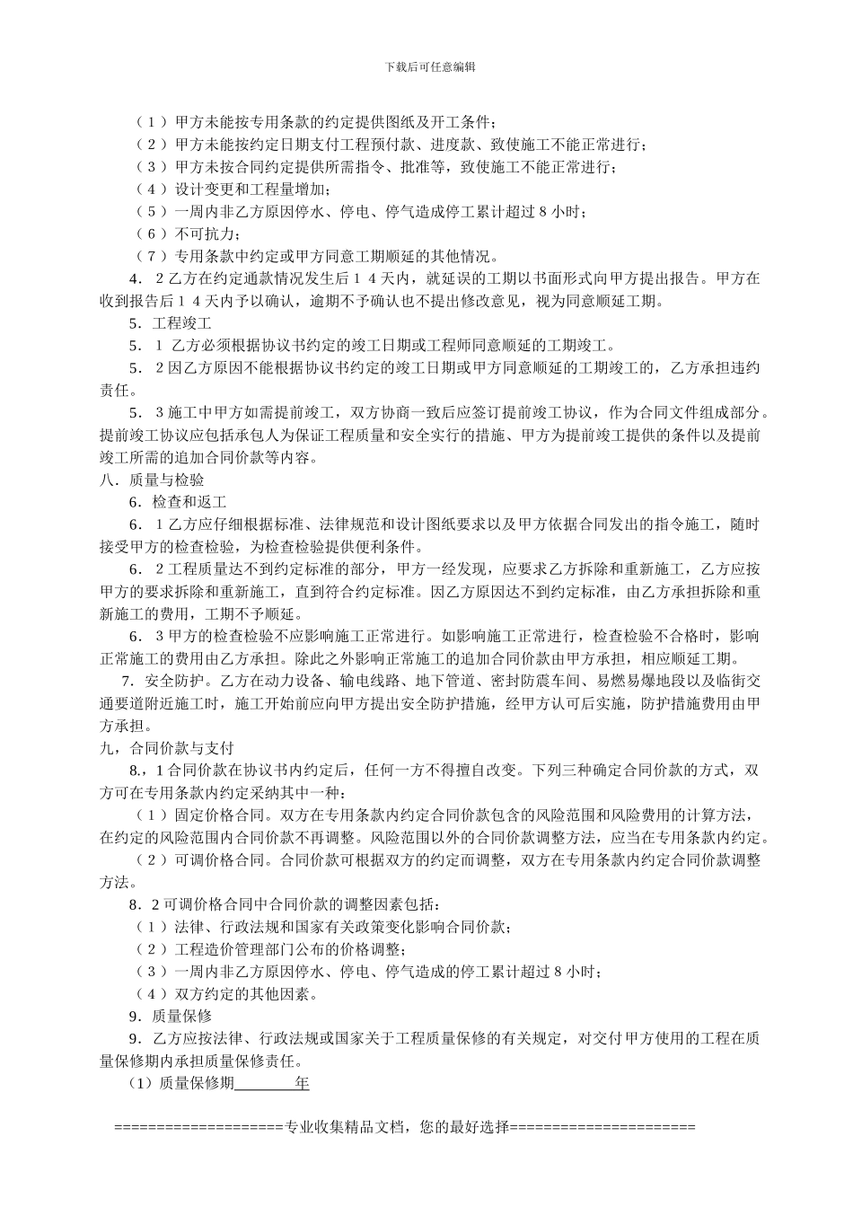 正海科技合同_第3页