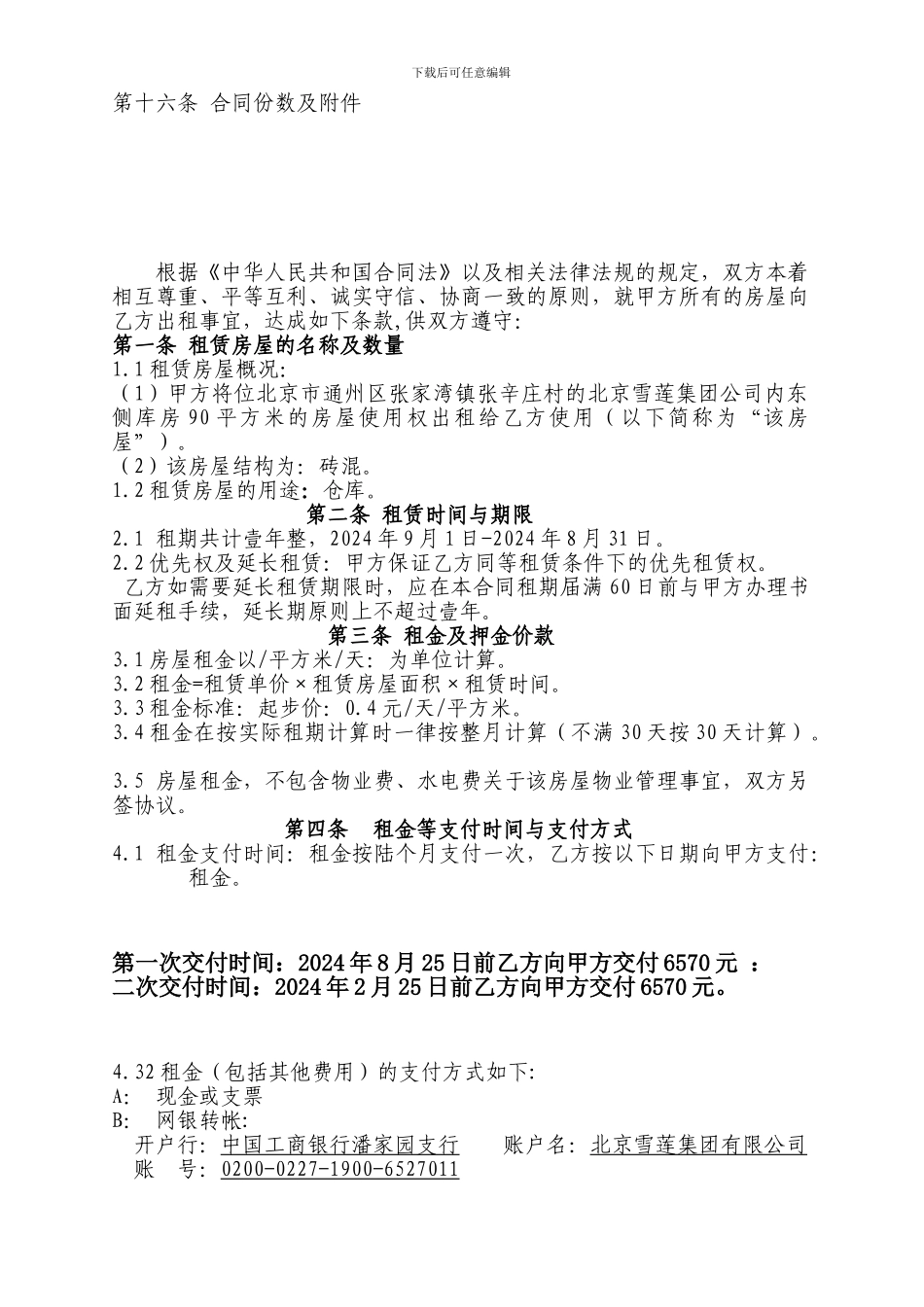 正式租赁合同范本_第2页