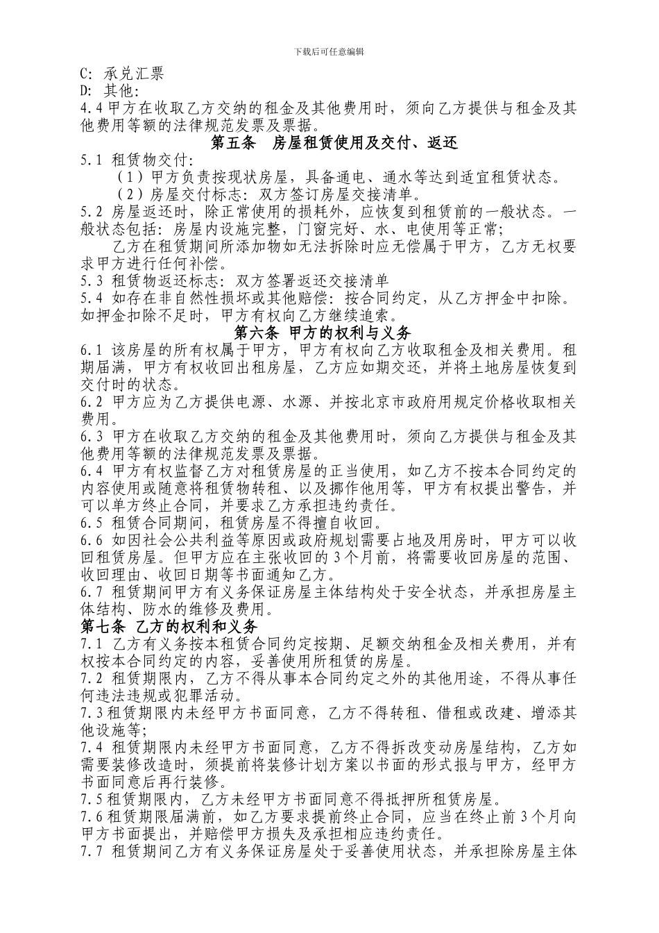 正式租赁合同范本_第3页