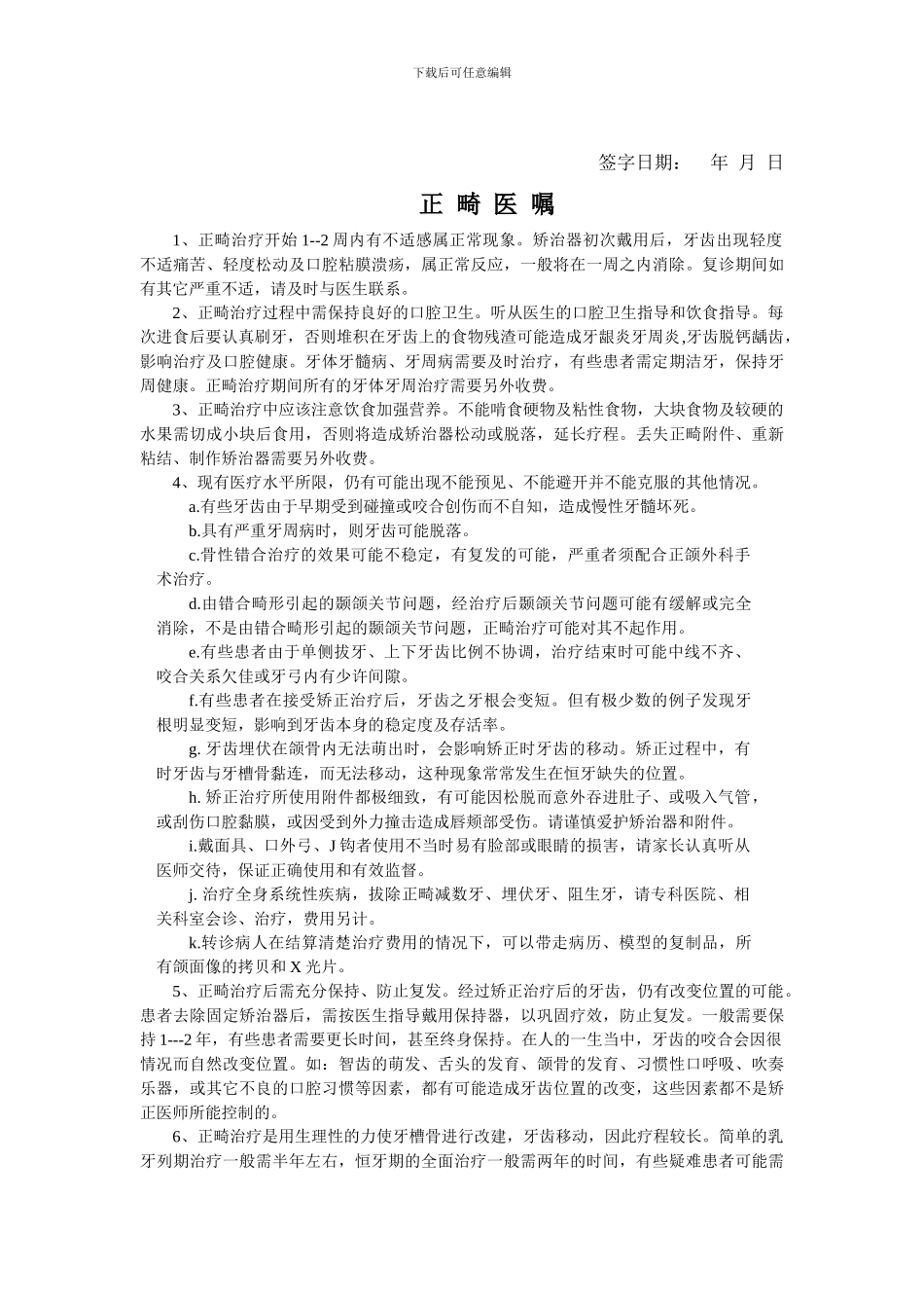 正畸治疗合同书_第2页
