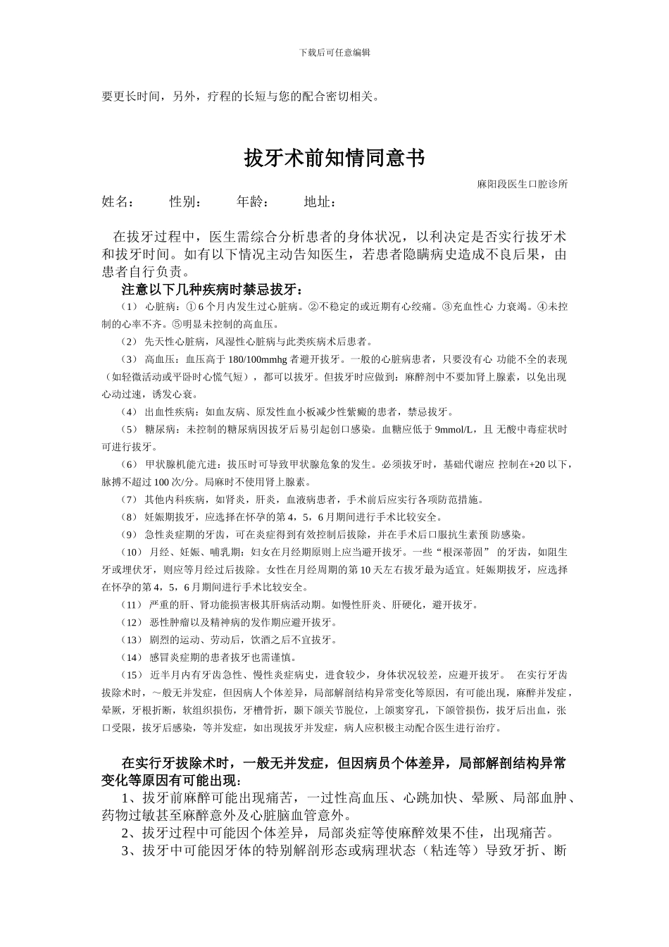 正畸治疗合同书_第3页