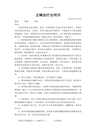 正畸治疗合同书