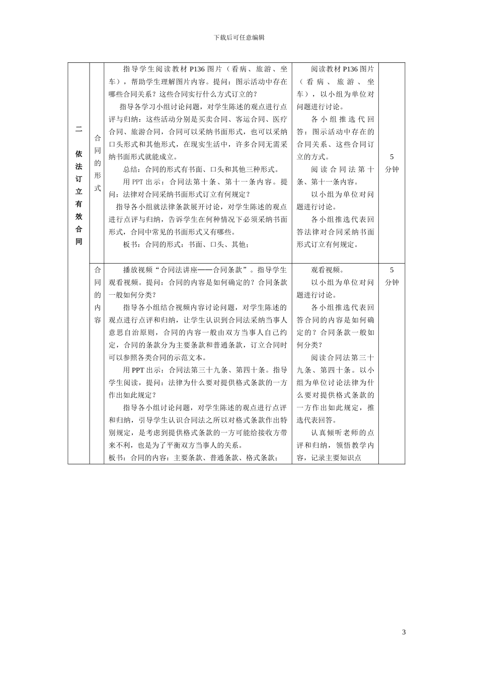 正确利用合同参与民事活动_第3页