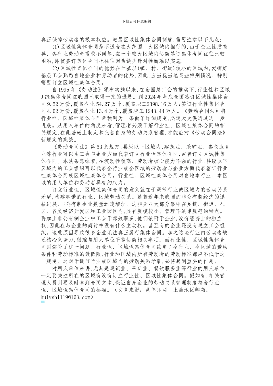 正确认识行业性、区域性集体劳动合同_第2页