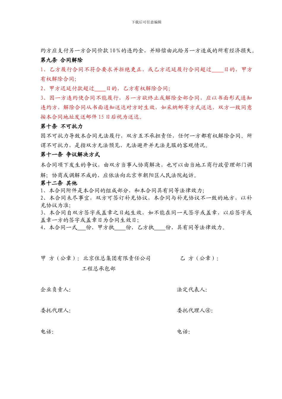 止水螺栓采购合同_第3页