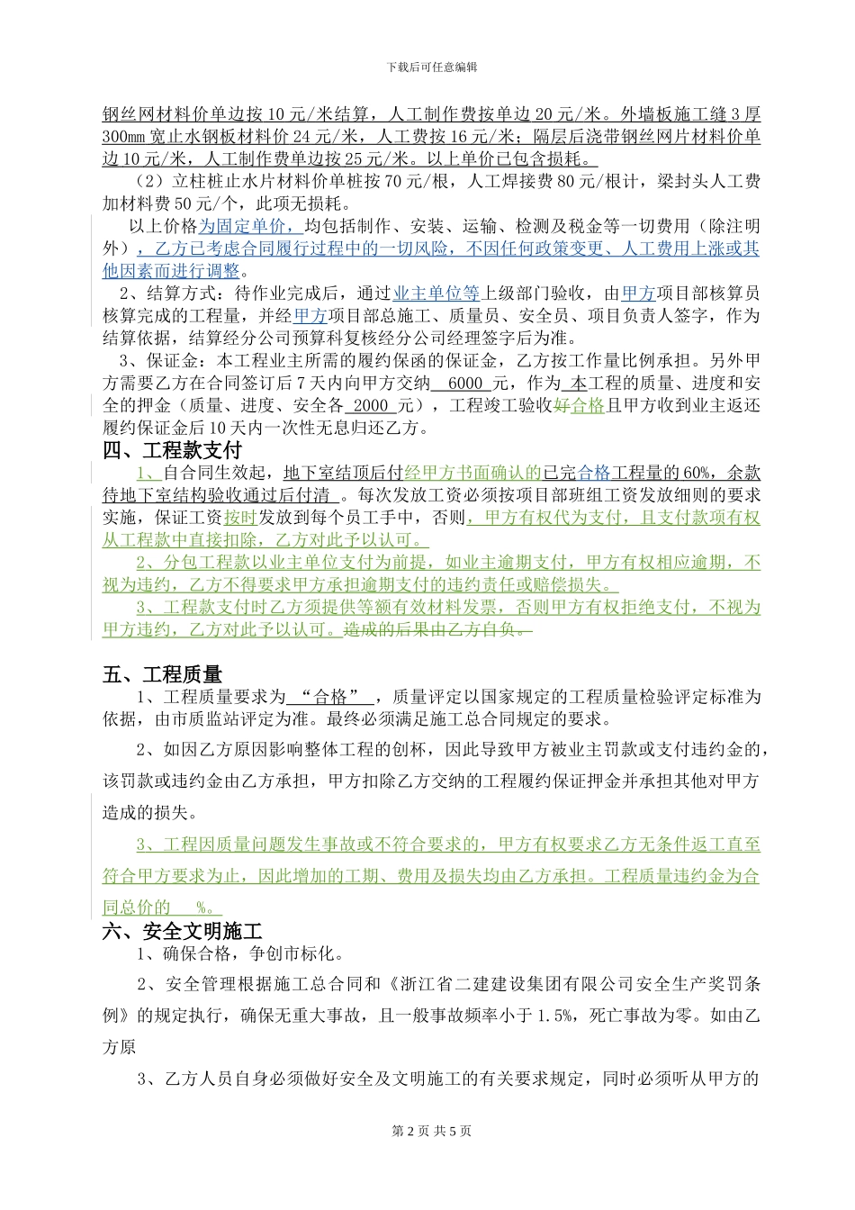 止水钢板分包合同_第2页