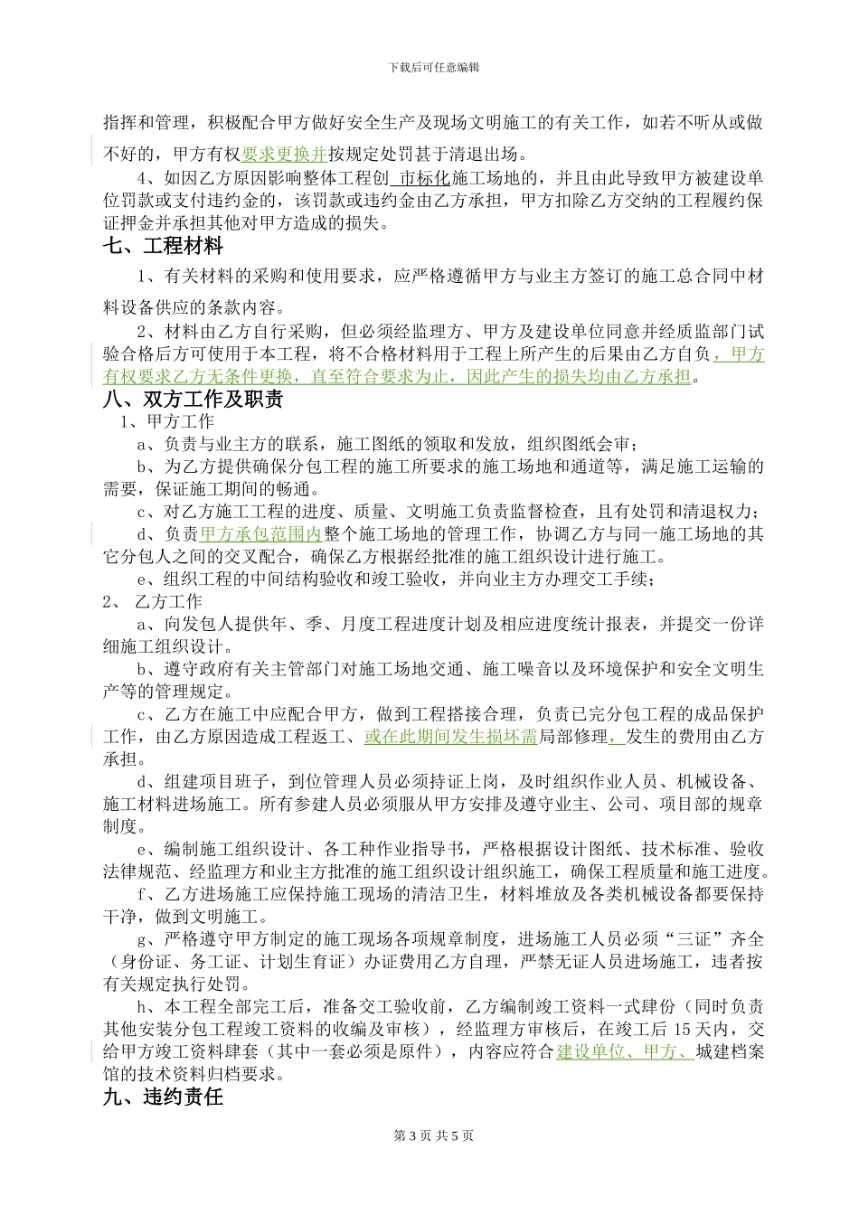 止水钢板分包合同_第3页