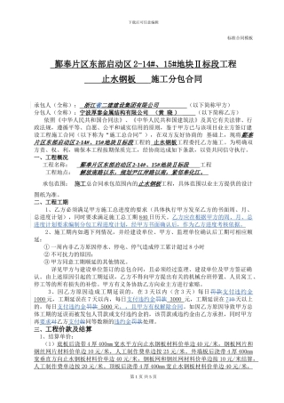 止水钢板分包合同