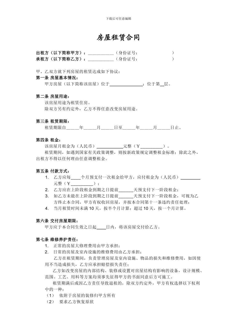 正规个人房屋租赁合同_第1页