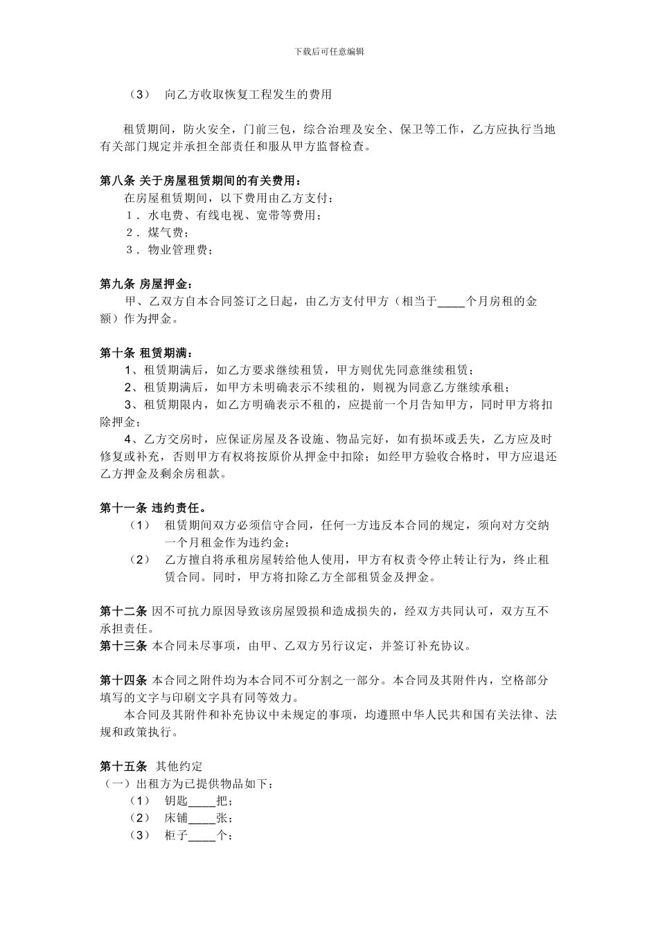 正规个人房屋租赁合同_第2页