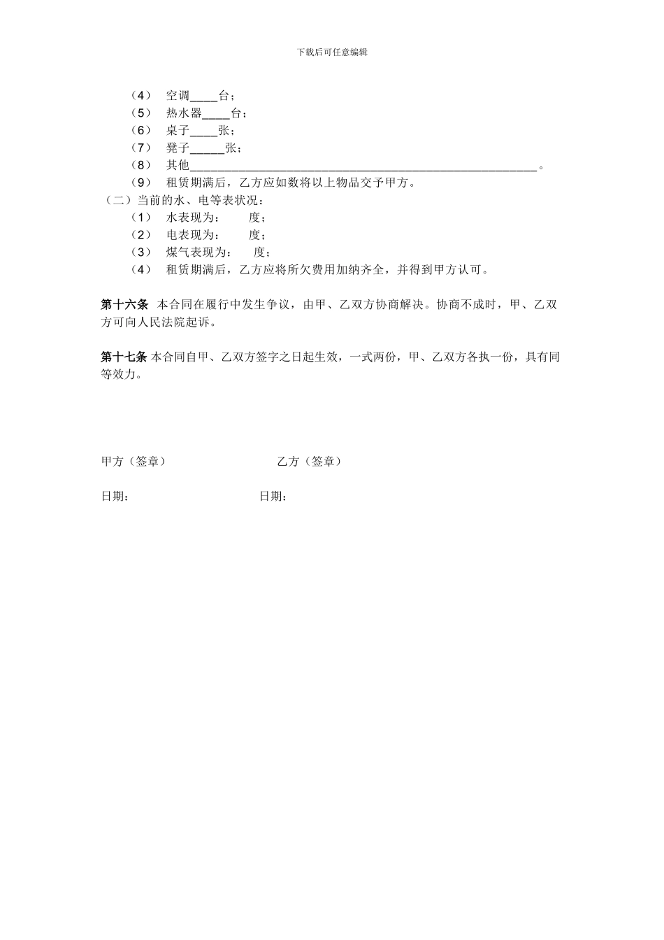 正规个人房屋租赁合同_第3页