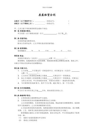 正规个人房屋租赁合同