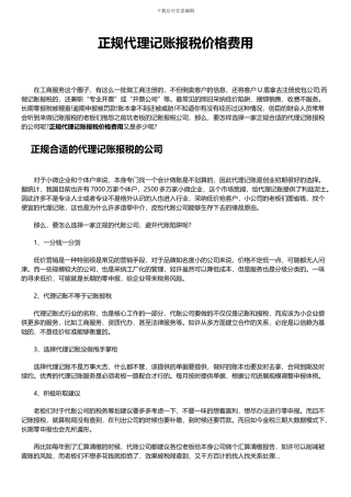 正规代理记账报税价格费用