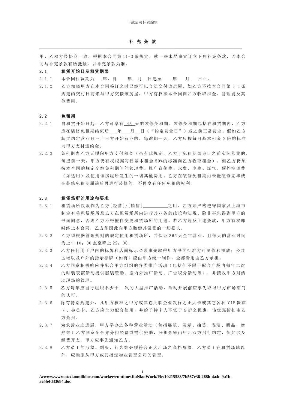 正大广场租赁合同正式第二版202405_第1页