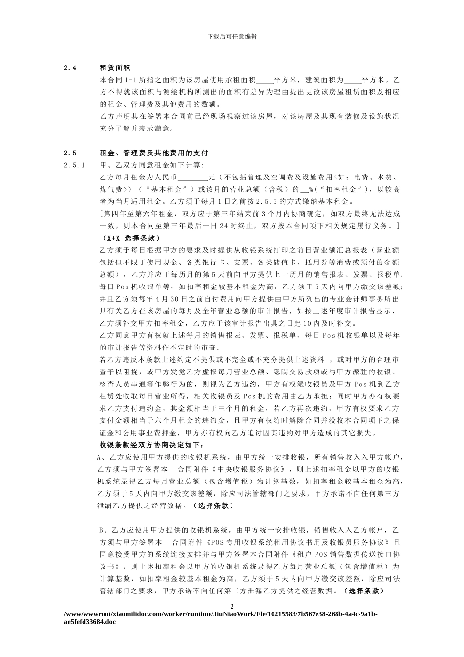 正大广场租赁合同正式第二版202405_第2页