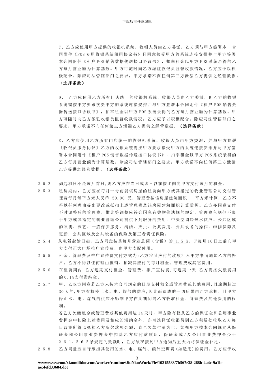 正大广场租赁合同正式第二版202405_第3页