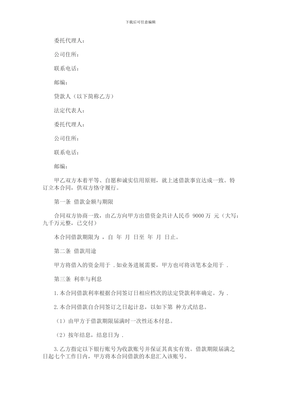 正规公司借款合同范本_第2页