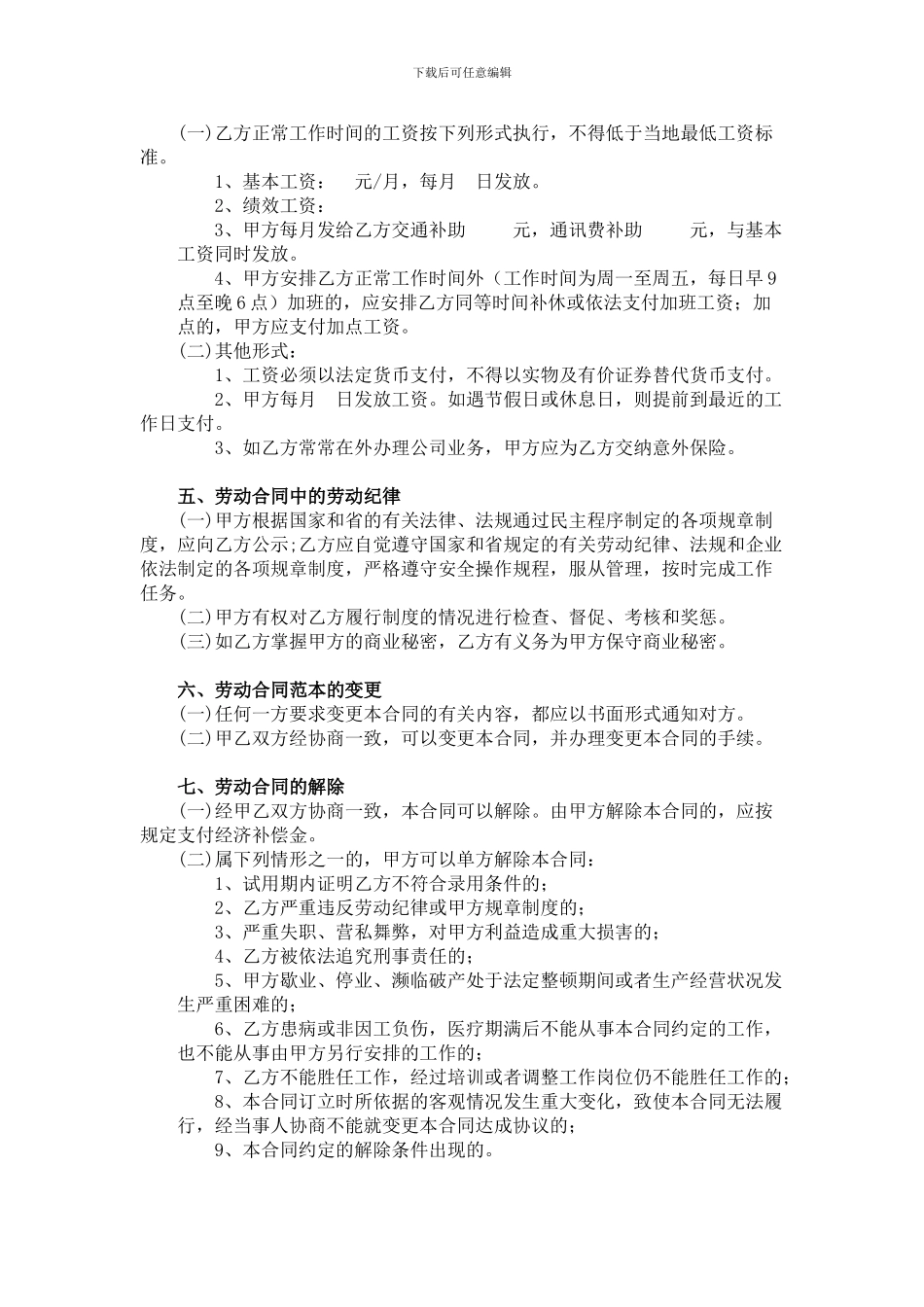 正规企业劳动合同范本_第2页