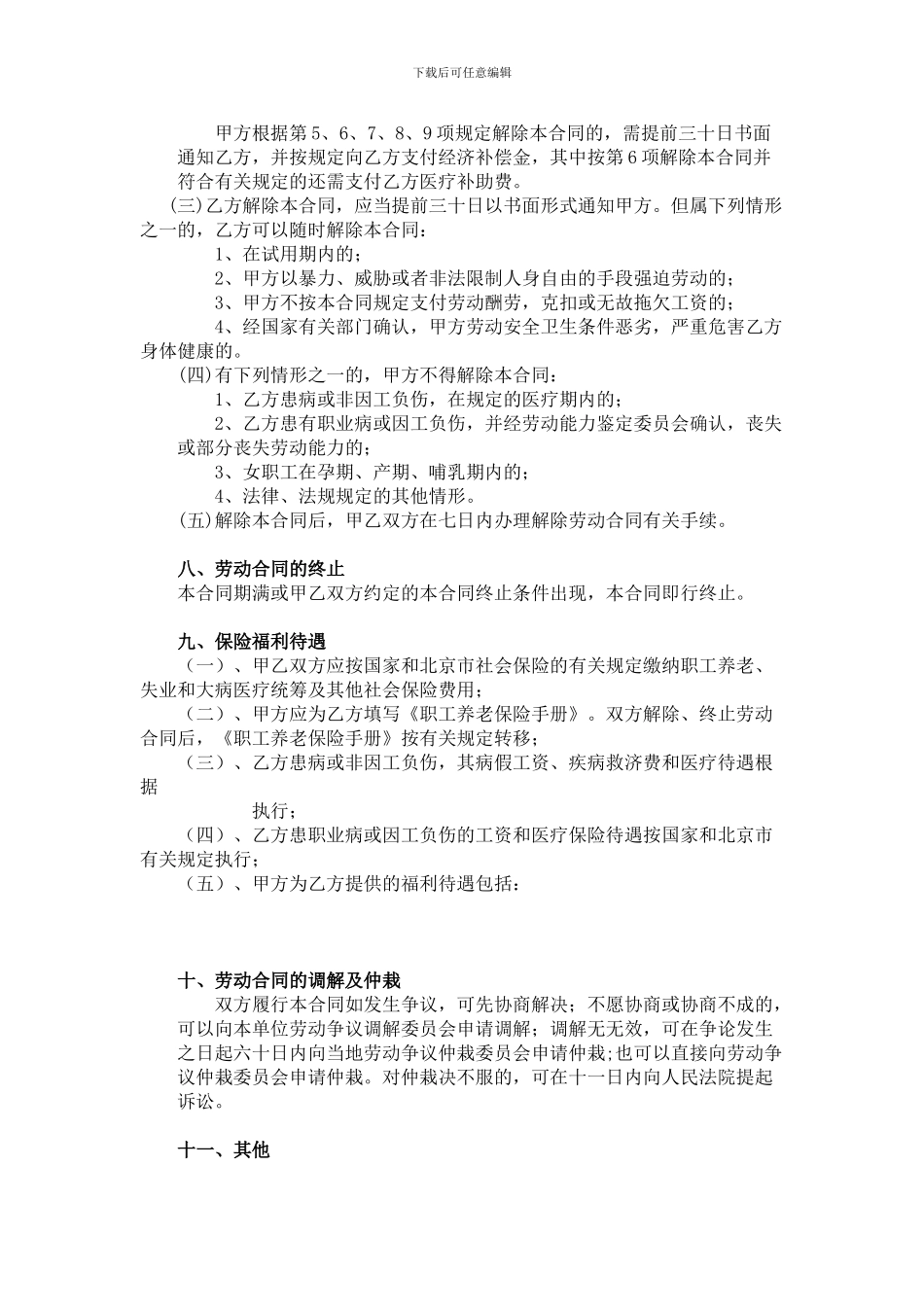 正规企业劳动合同范本_第3页