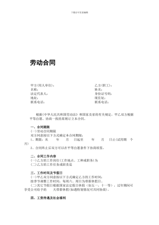 正规企业劳动合同范本