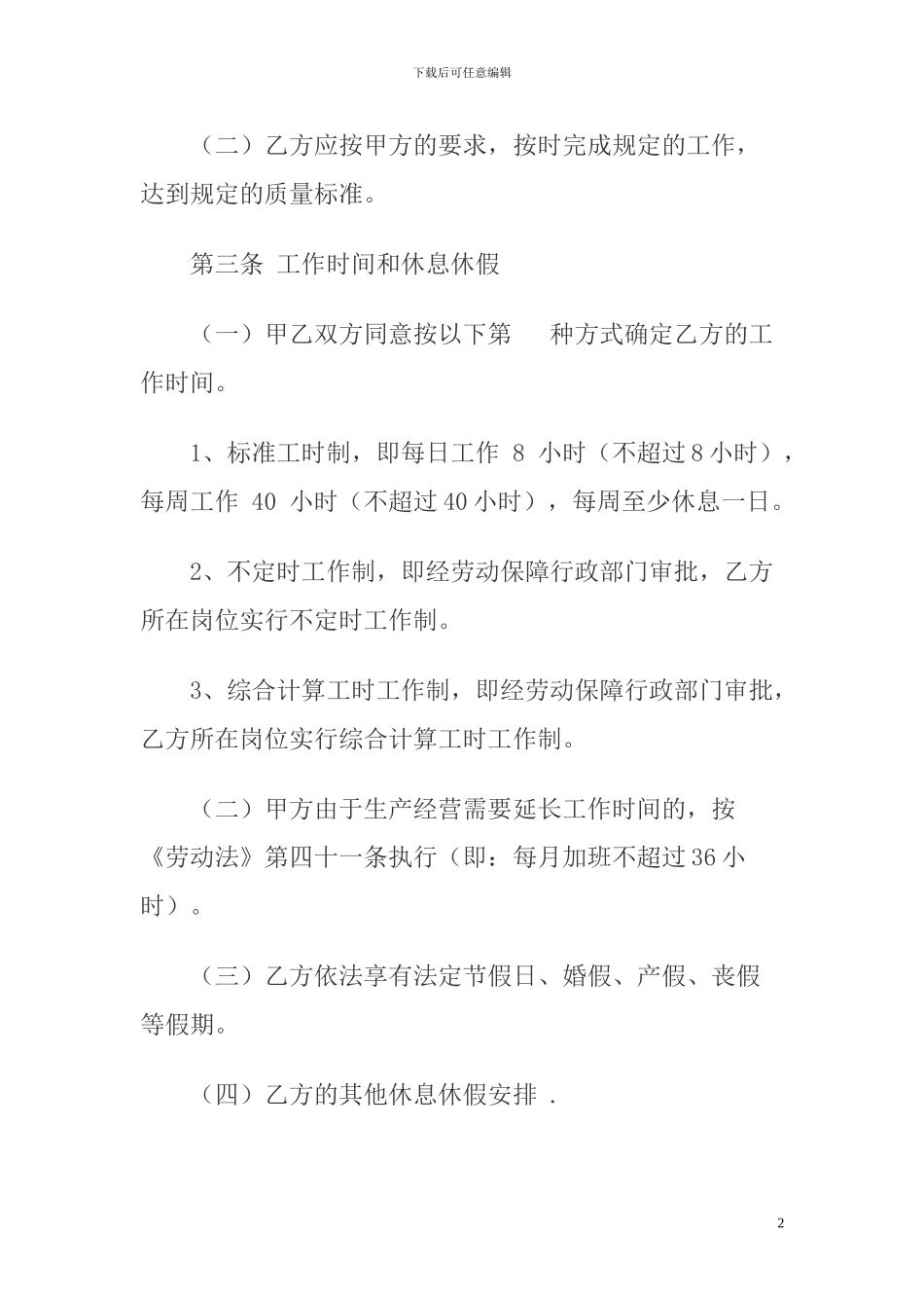 正规公司劳务合同_第2页