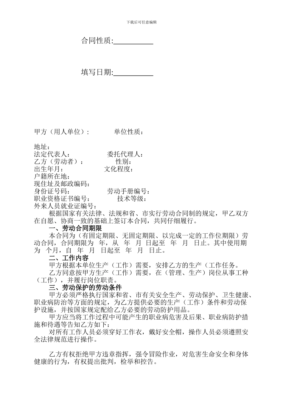 正规劳动合同(一式三份)_第2页