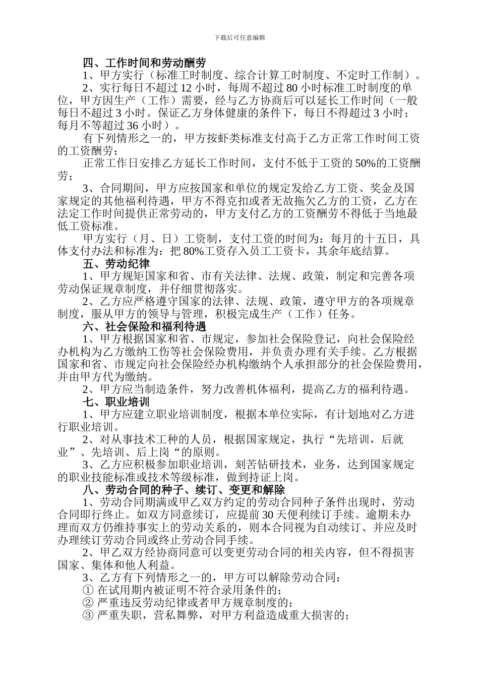 正规劳动合同(一式三份)_第3页