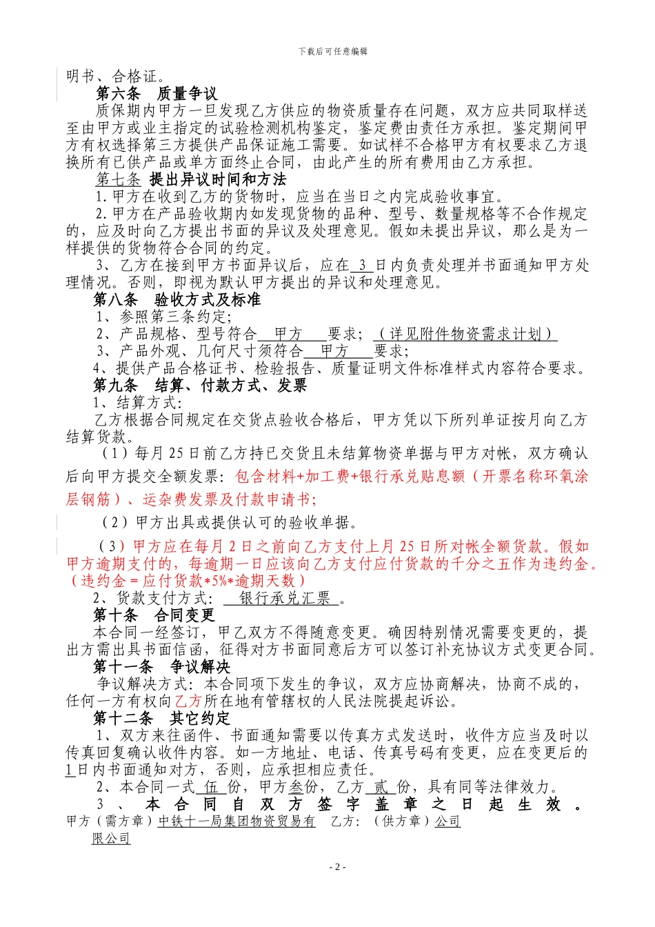 正规合同范本-中铁十一局_第2页