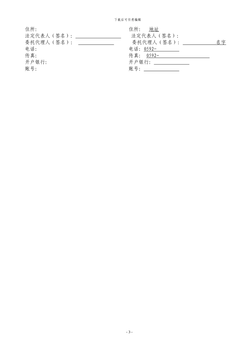 正规合同范本-中铁十一局_第3页