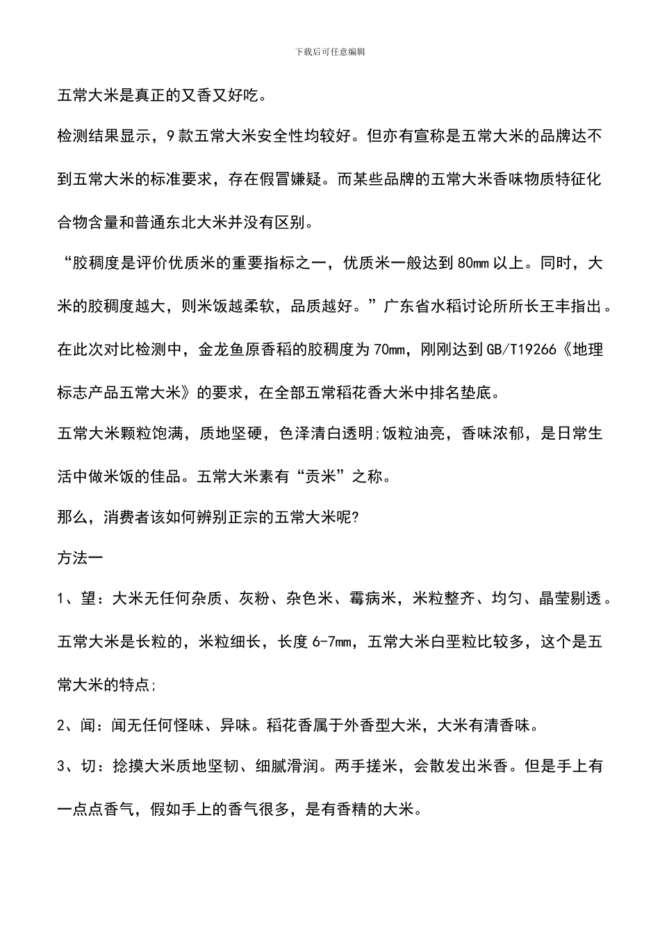 正宗五常大米辨别：金龙鱼垫底口感差胶稠度为70mm_第2页