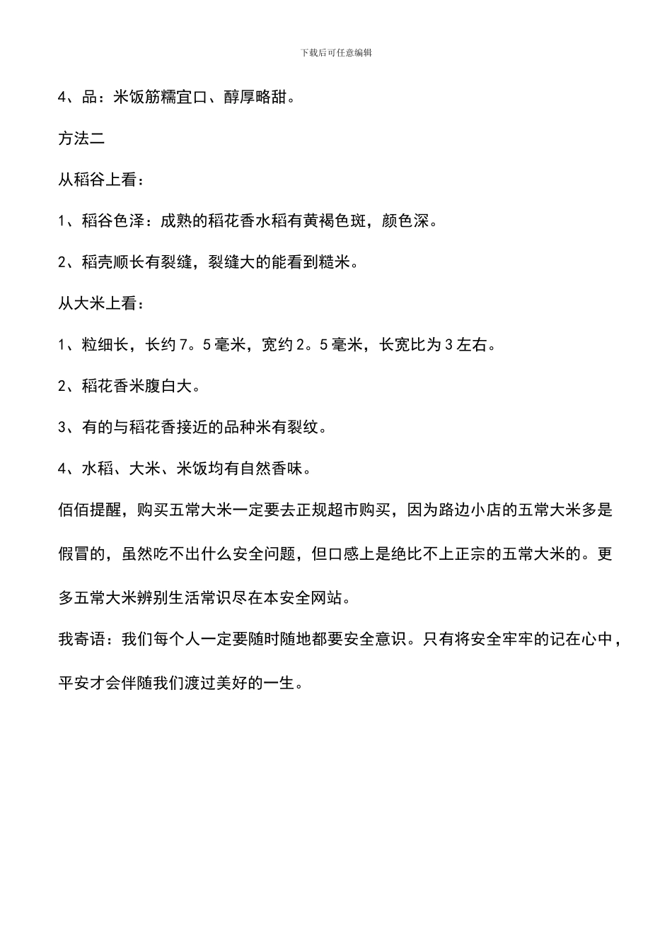 正宗五常大米辨别：金龙鱼垫底口感差胶稠度为70mm_第3页