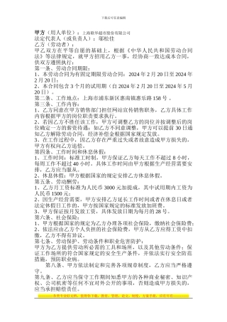 正规劳动合同样本-免费下载