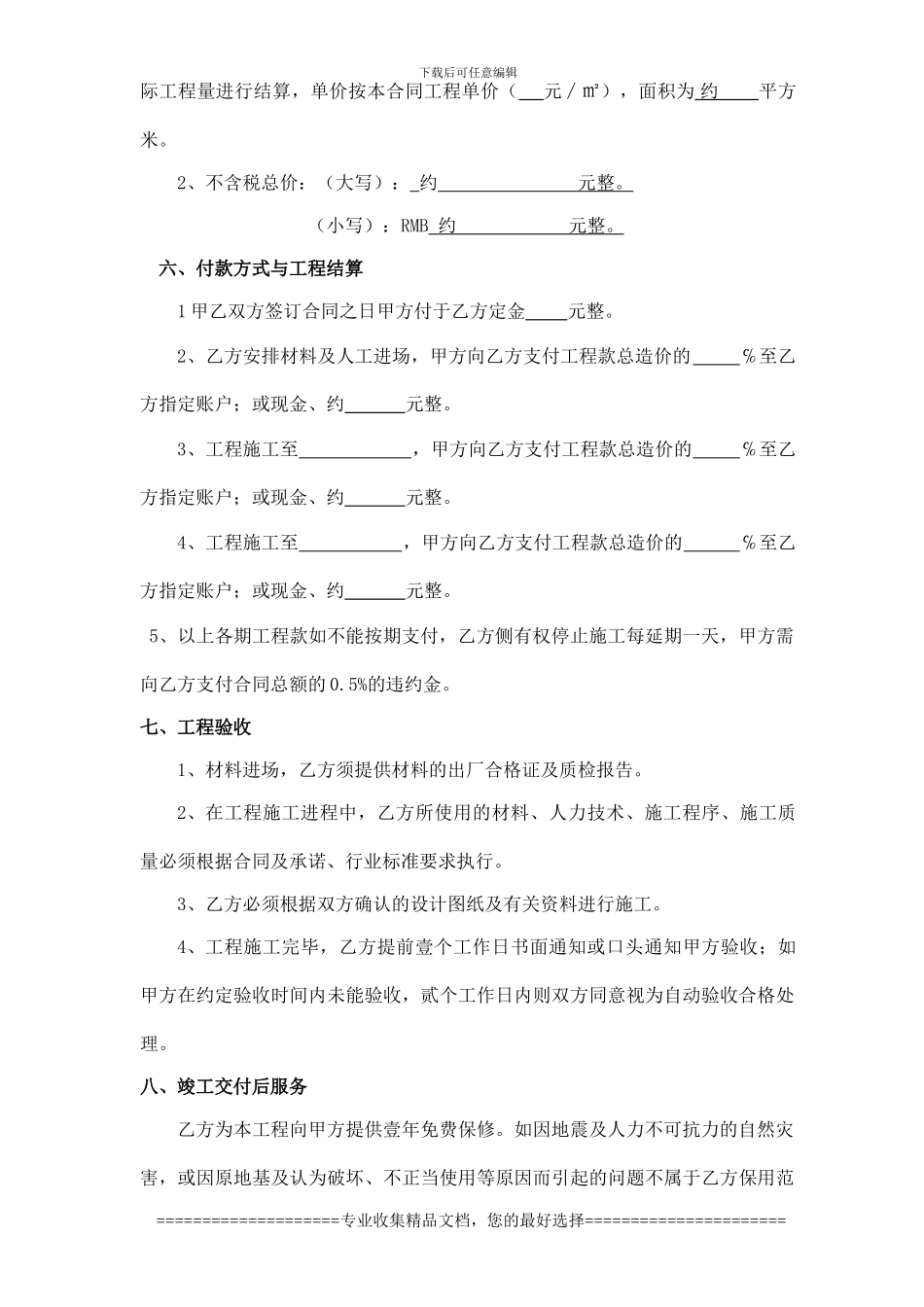 正规地坪漆合同_第3页