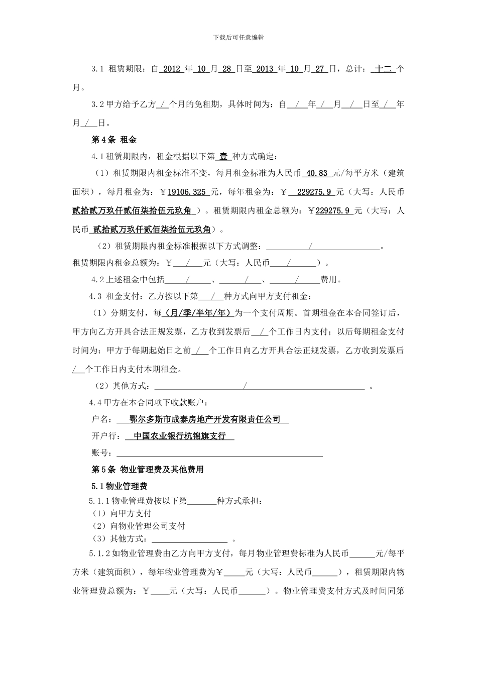 正规房屋租赁合同_第3页