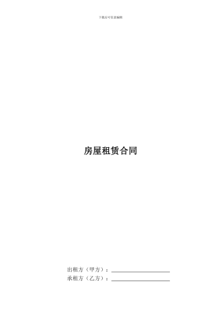 正规房屋租赁合同