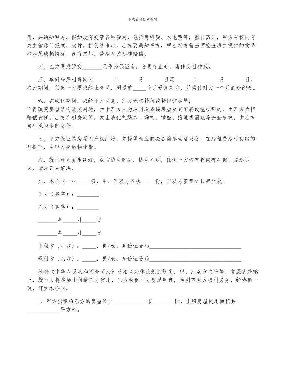 正规租房合同通用版本10篇_第2页