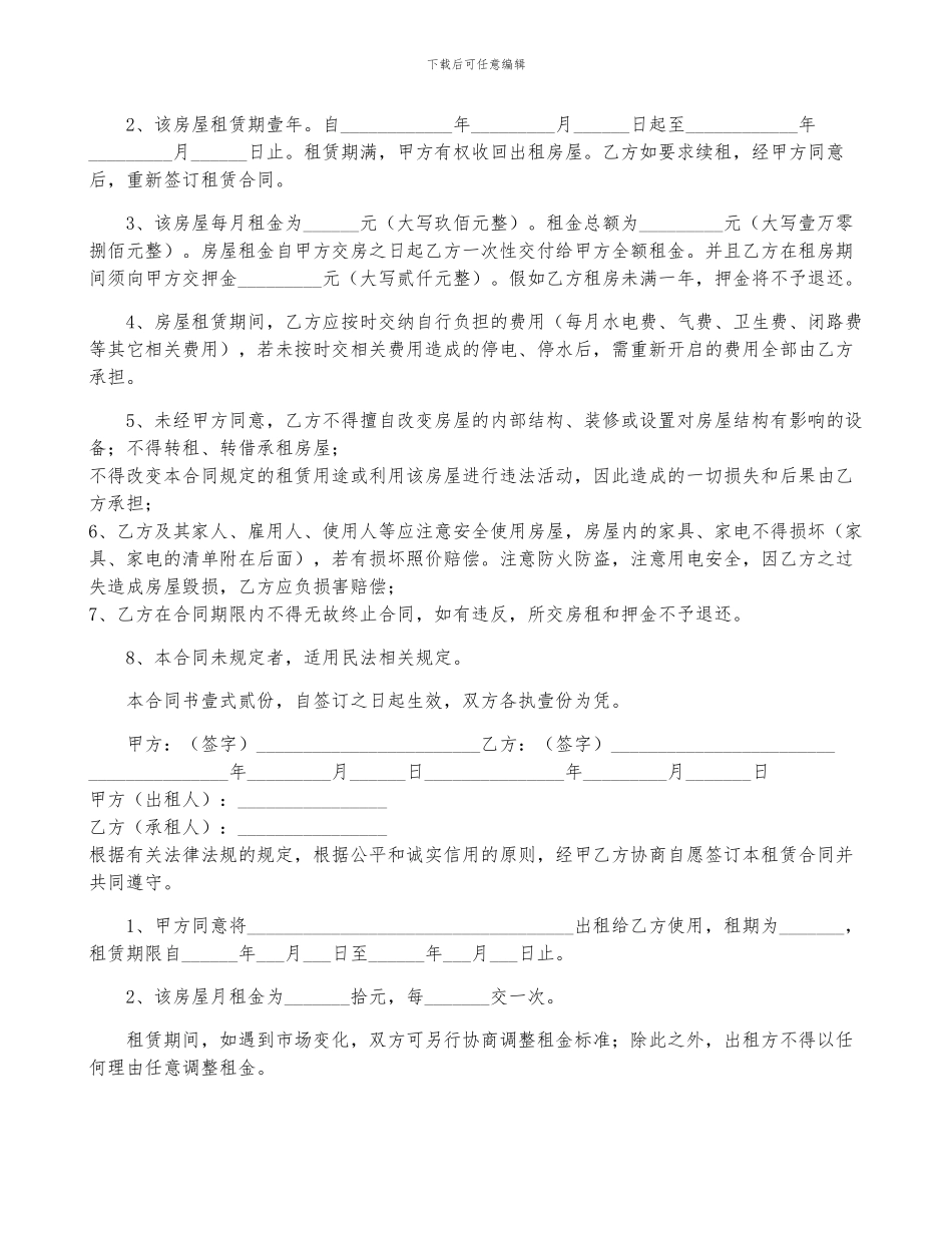 正规租房合同通用版本10篇_第3页