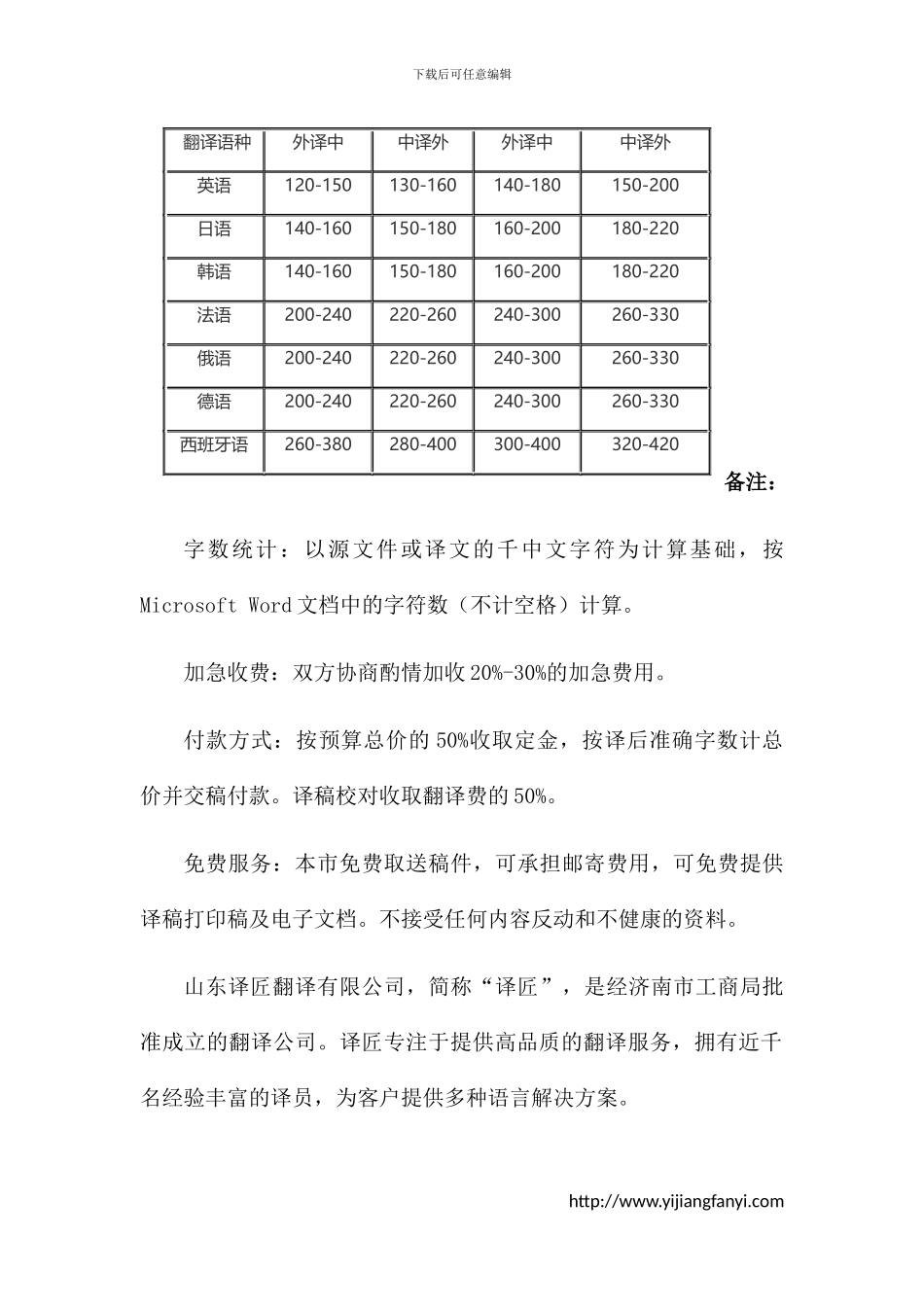 正规翻译公司的翻译报价是怎么样的_第2页