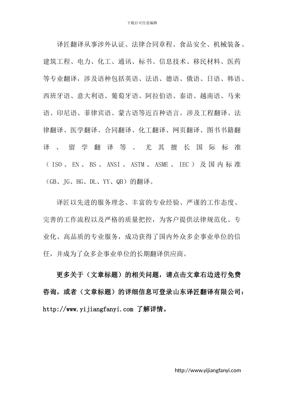 正规翻译公司的翻译报价是怎么样的_第3页