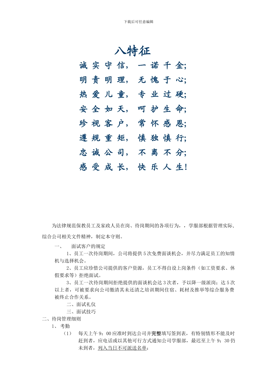 正祥和家政公司学员管理规定_第3页