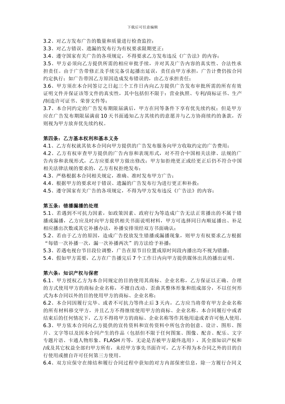 正沃广告电视广告发布合同_第2页