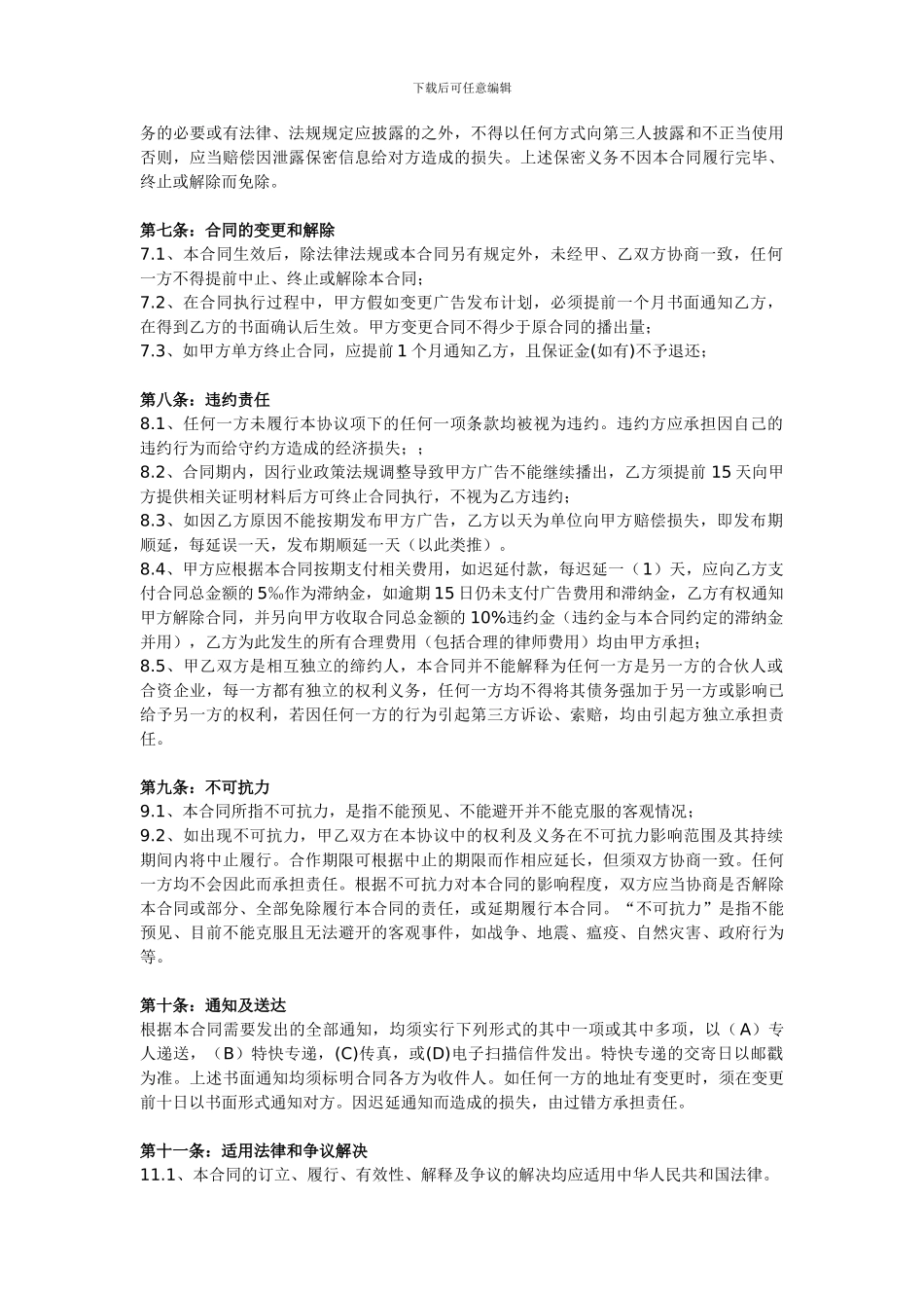 正沃广告电视广告发布合同_第3页