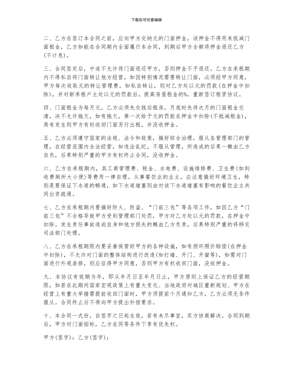 正规门面租房合同范本5篇_第2页