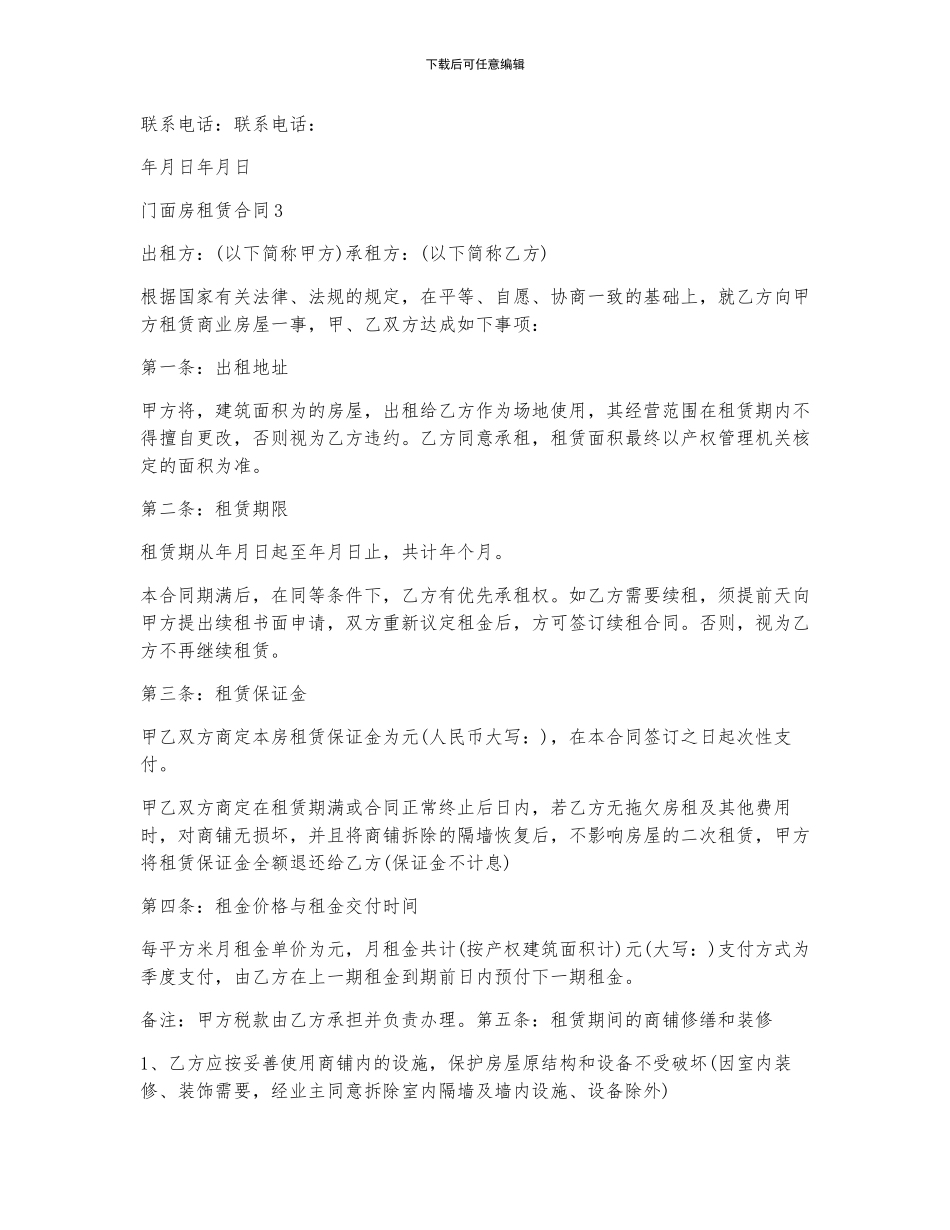 正规门面租房合同范本5篇_第3页