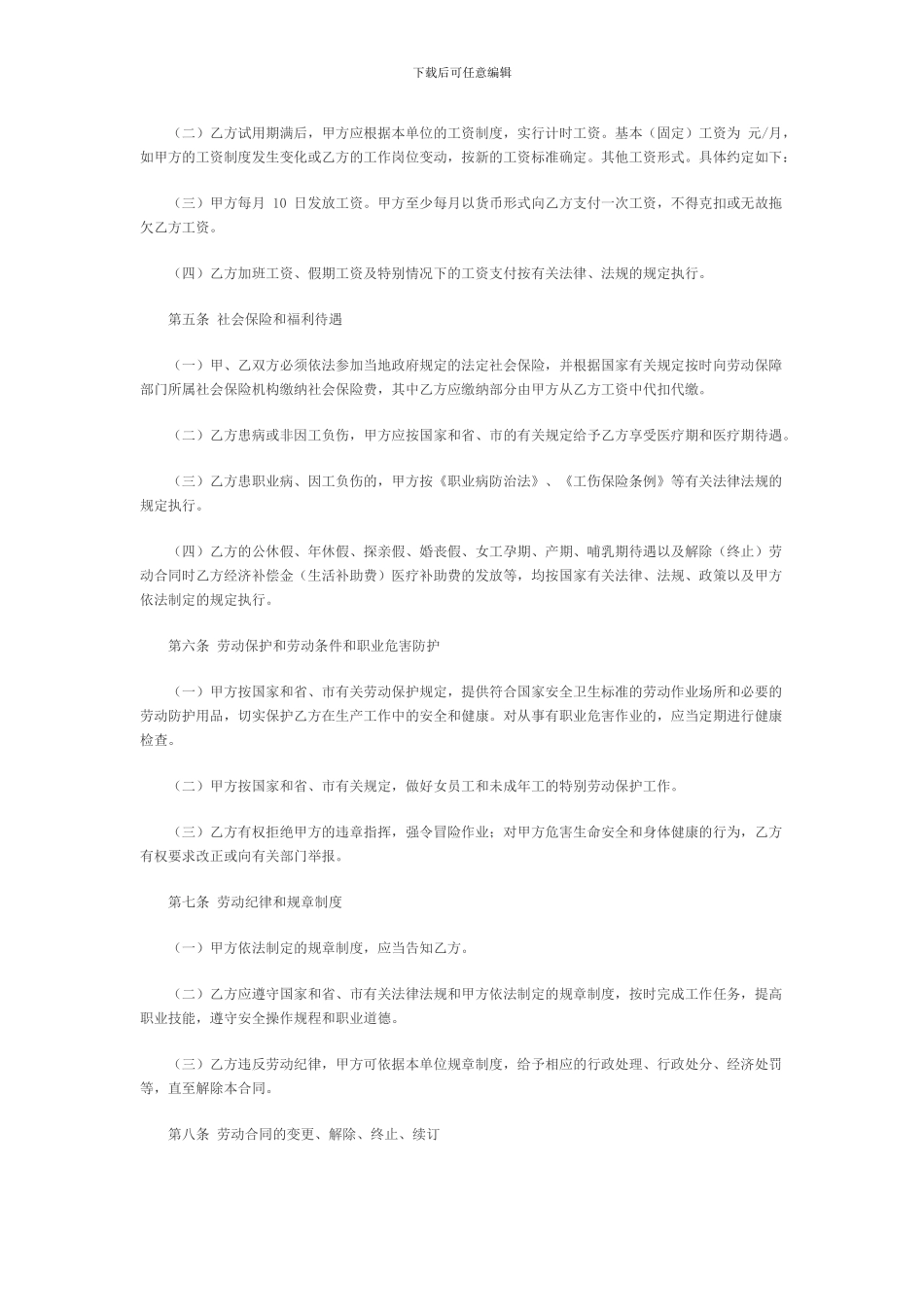 正规人力公司劳务合同范本_第2页