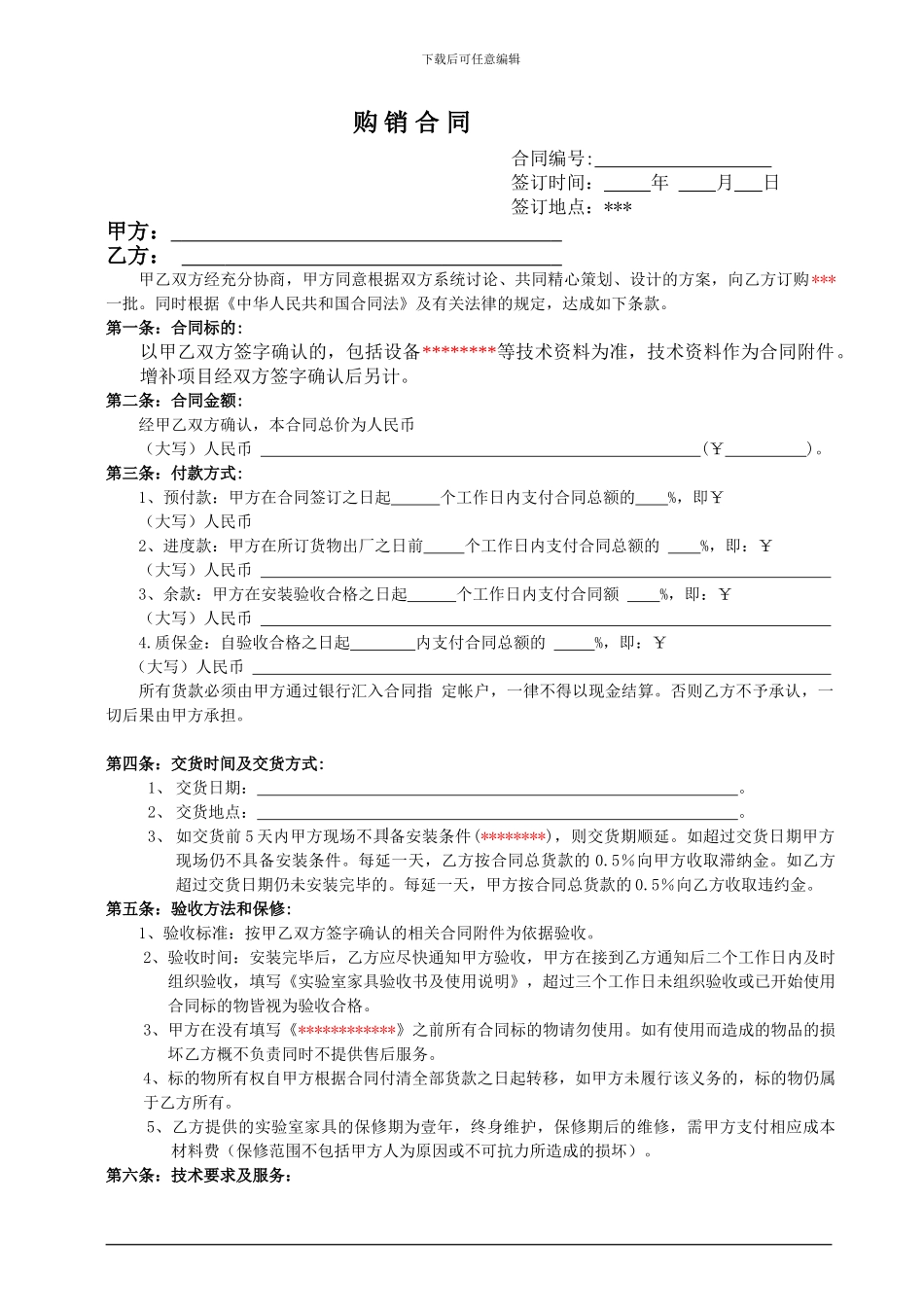 正规购销合同书-2024版_第1页