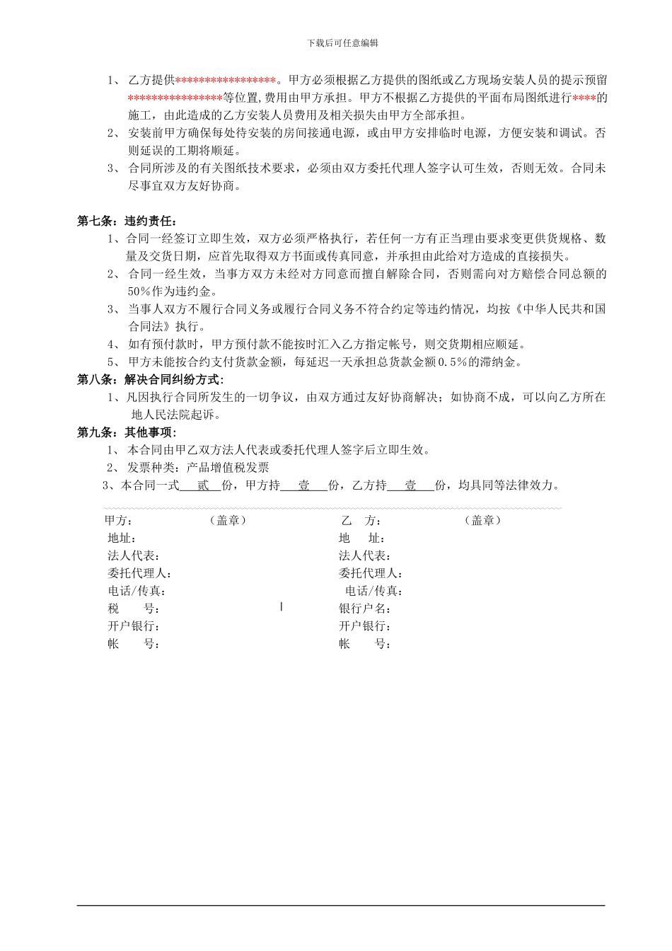 正规购销合同书-2024版_第2页